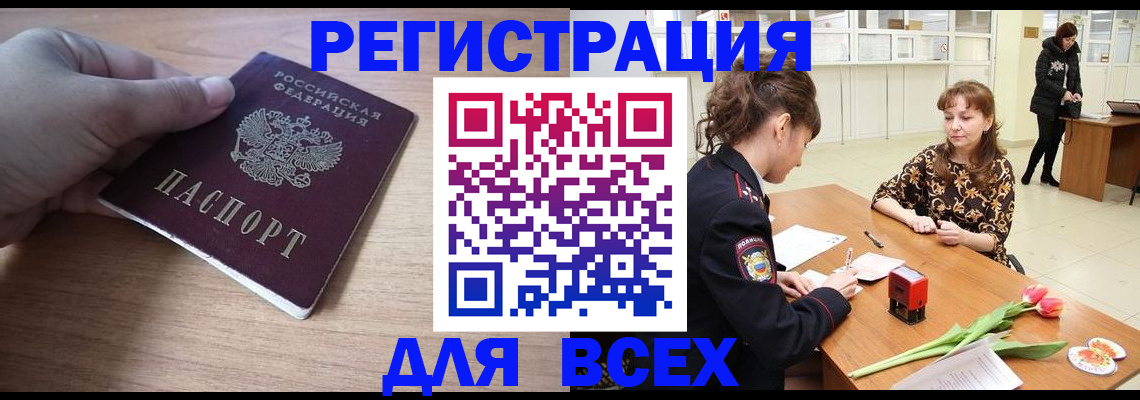прописка штамп в Видном
