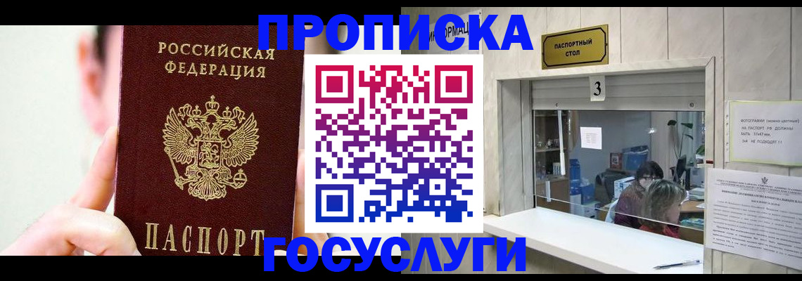 временная регистрация недорого в Видном