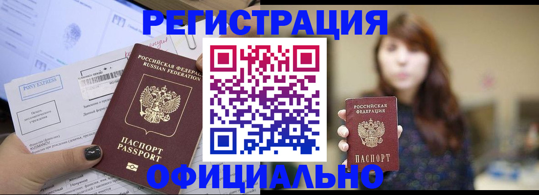 прописка гарантия в Видном
