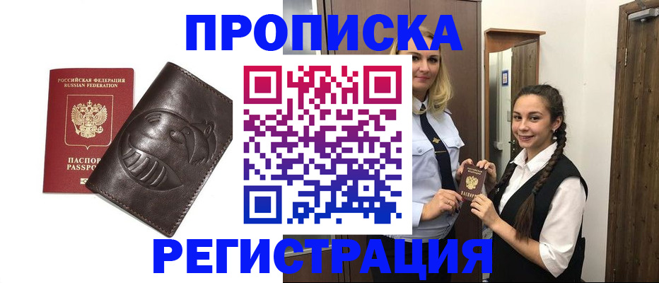 прописка паспорт в Видном